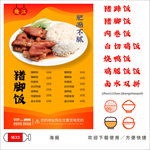 猪脚饭菜单设计