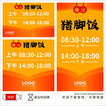 营业时间牌