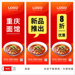 重庆面海报