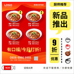 菜品推介设计