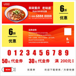 餐饮代金券