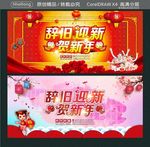 辞旧迎新 贺新年