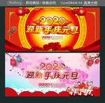2020 迎新年 庆元旦