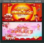 2020 迎新春 庆元旦