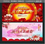 元旦文艺晚会2020