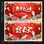 新年