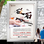 中医砭石养生挂画海报灯箱展板