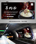 羊肉汤海报灯箱展板展架宣传单页