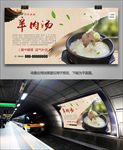 滋补羊肉汤海报灯箱展板展架单页