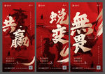 地产销售营销冲刺倒计时系列