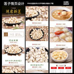 莲子详情设计