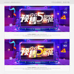 双十二天猫淘宝双12预售促销