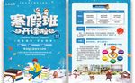 寒假辅导班宣传单设计