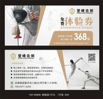 击剑体验券