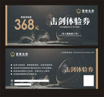 击剑运动海报