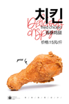 炸鸡腿