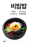 石锅拌饭