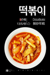 辣炒年糕