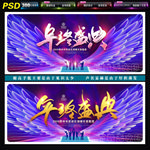 年终盛典