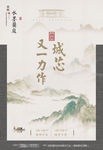地产 DM单页 新中式