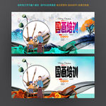 国画培训