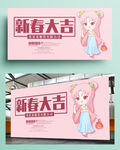 卡通清新可爱贺岁展板