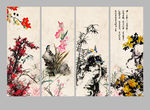 梅兰竹菊