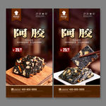阿胶