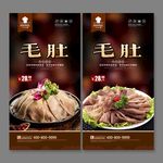 毛肚