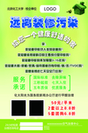 去除甲醛海报