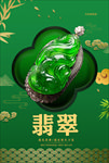 翡翠