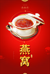 燕窝