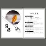 个人简历模板