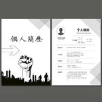 简约个人简历模板