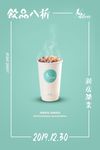 奶茶店开业海报