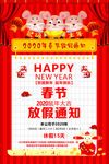 春节放假通知