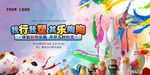 地产彩陶DIY亲子活动桁架