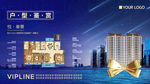 地产 户型 价值点 微信