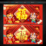 福字