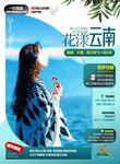 花漾云南