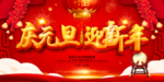 元旦联欢晚会背景
