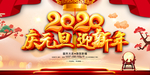 2020元旦