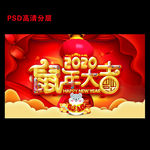 鼠年大吉