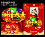 2020鼠年大吉