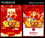 2020鼠年海报