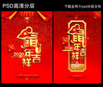 鼠年吉祥