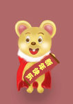 卡通鼠新年快乐