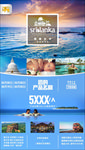海岛旅游产品