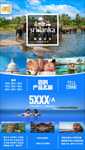 海岛旅游产品