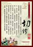 中华传统中医文化切诊